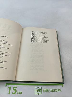 Собрание сочинений. Том третий. Стихотворения и поэмы (1924-1925)