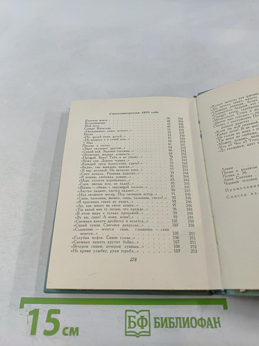 Собрание сочинений. Том третий. Стихотворения и поэмы (1924-1925)