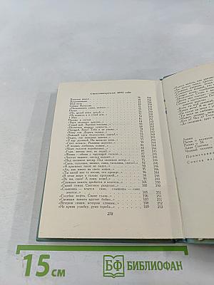 Собрание сочинений. Том третий. Стихотворения и поэмы (1924-1925)