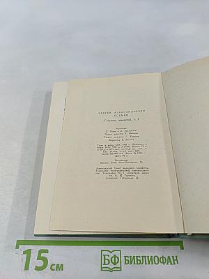Собрание сочинений. Том третий. Стихотворения и поэмы (1924-1925)