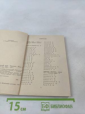 Пушкин и Тверской край