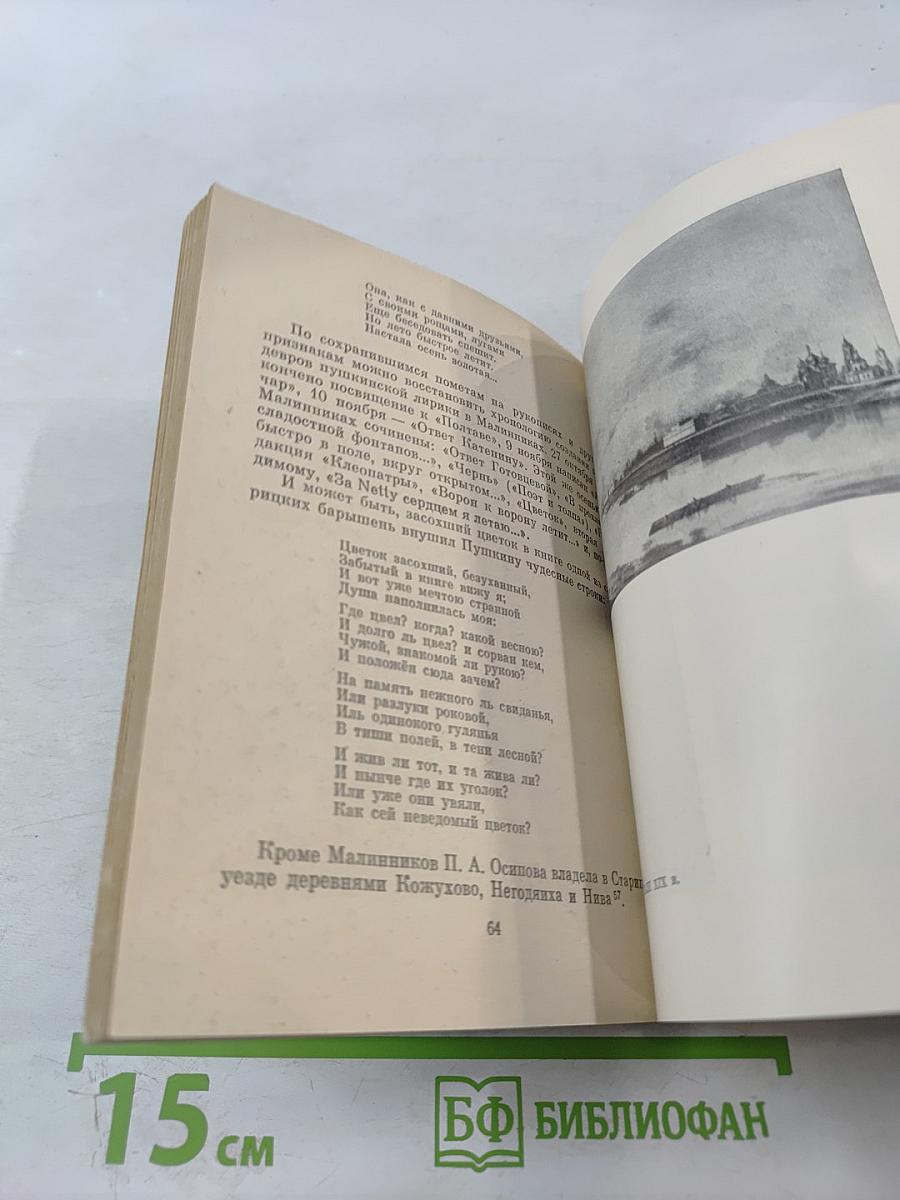 Пушкин и Тверской край