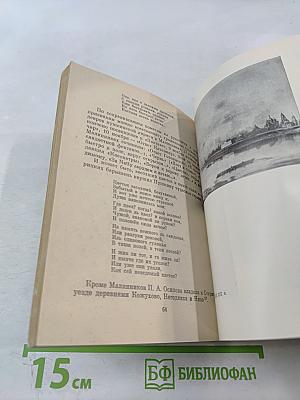 Пушкин и Тверской край