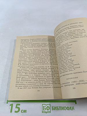 Пушкин и Тверской край