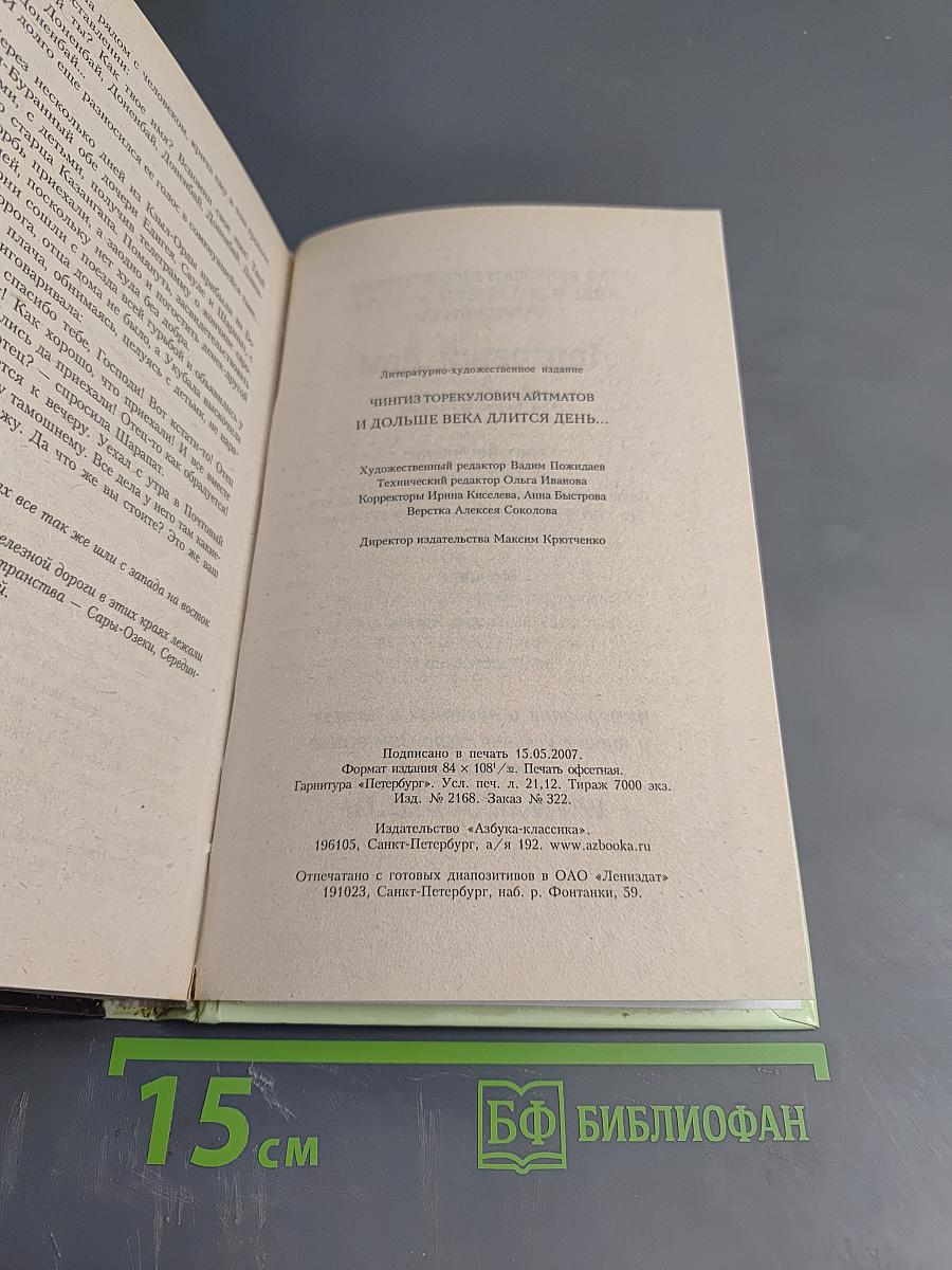 И дольше века длится день...