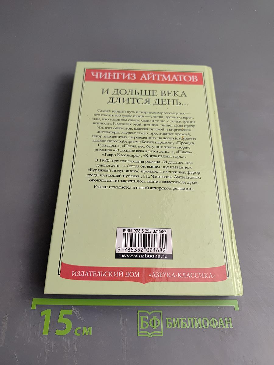 И дольше века длится день...