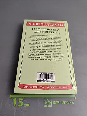 И дольше века длится день...