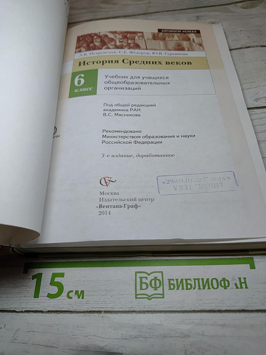 История Средних веков 6 класс