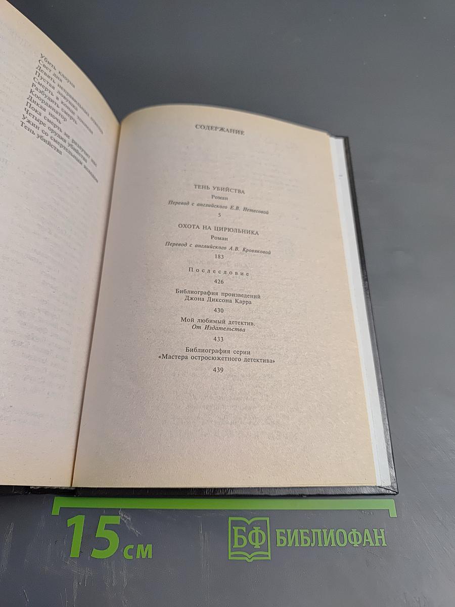 Тень убийства. Охота на цирюльника