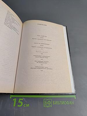 Тень убийства. Охота на цирюльника