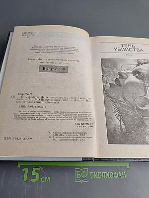 Тень убийства. Охота на цирюльника