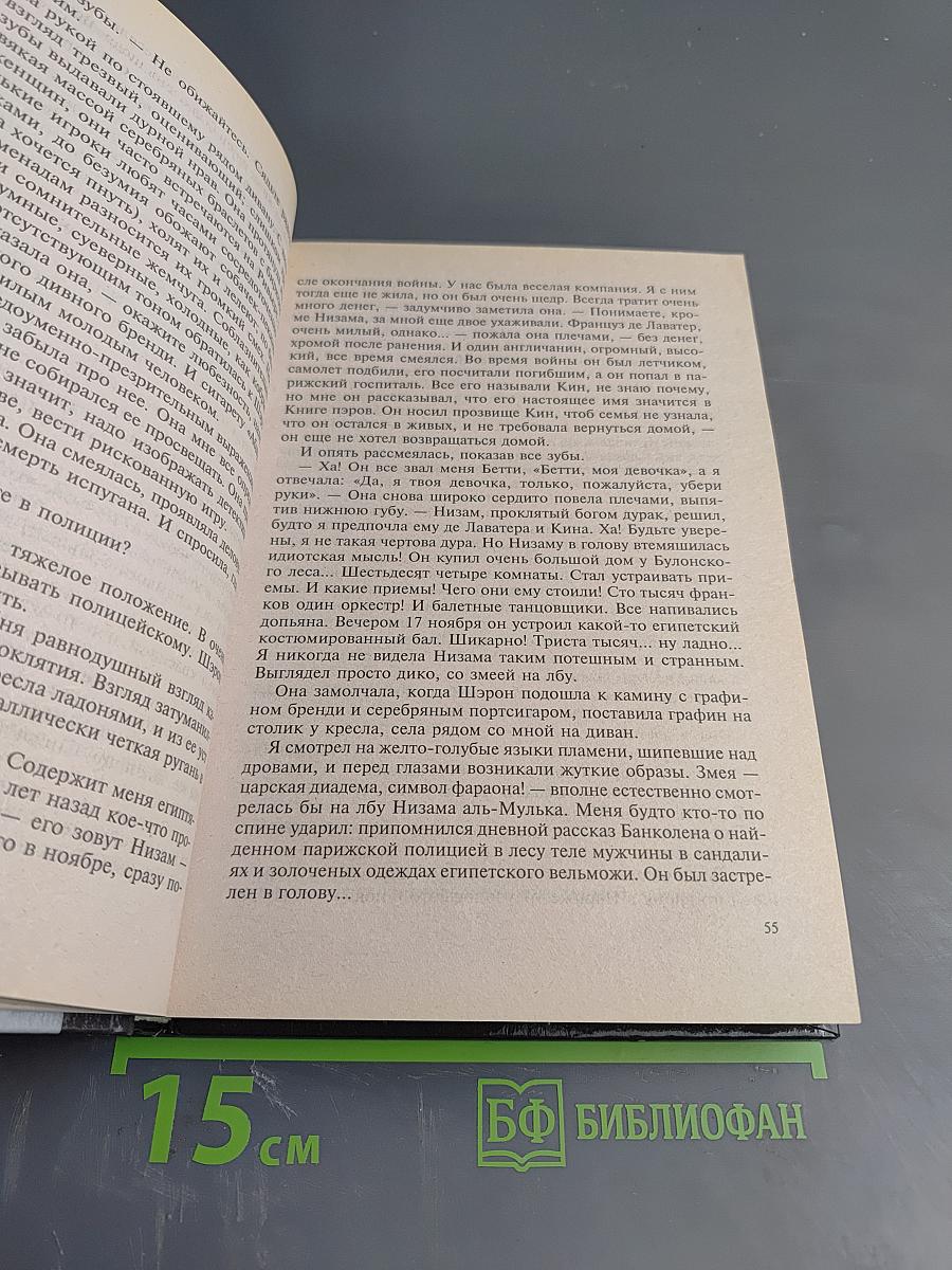 Тень убийства. Охота на цирюльника