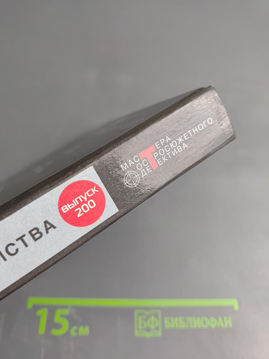 Тень убийства. Охота на цирюльника