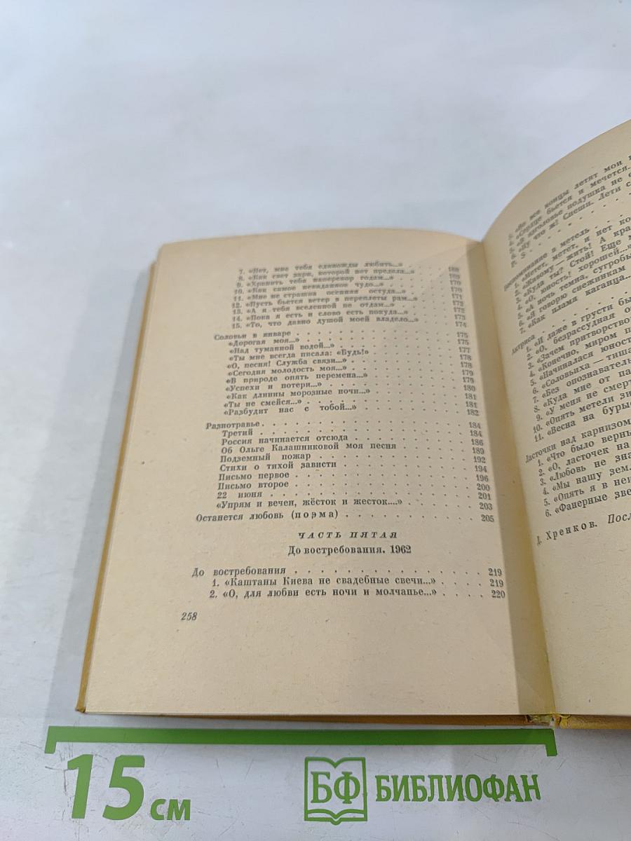 До востребования. Лирика