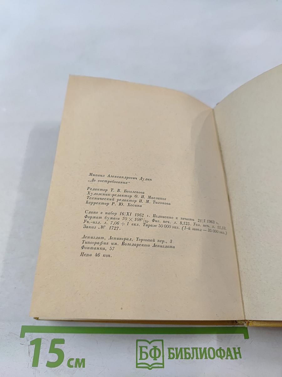 До востребования. Лирика