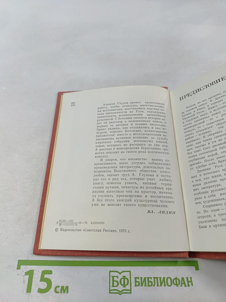 Русь книжная