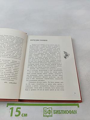 Русь книжная