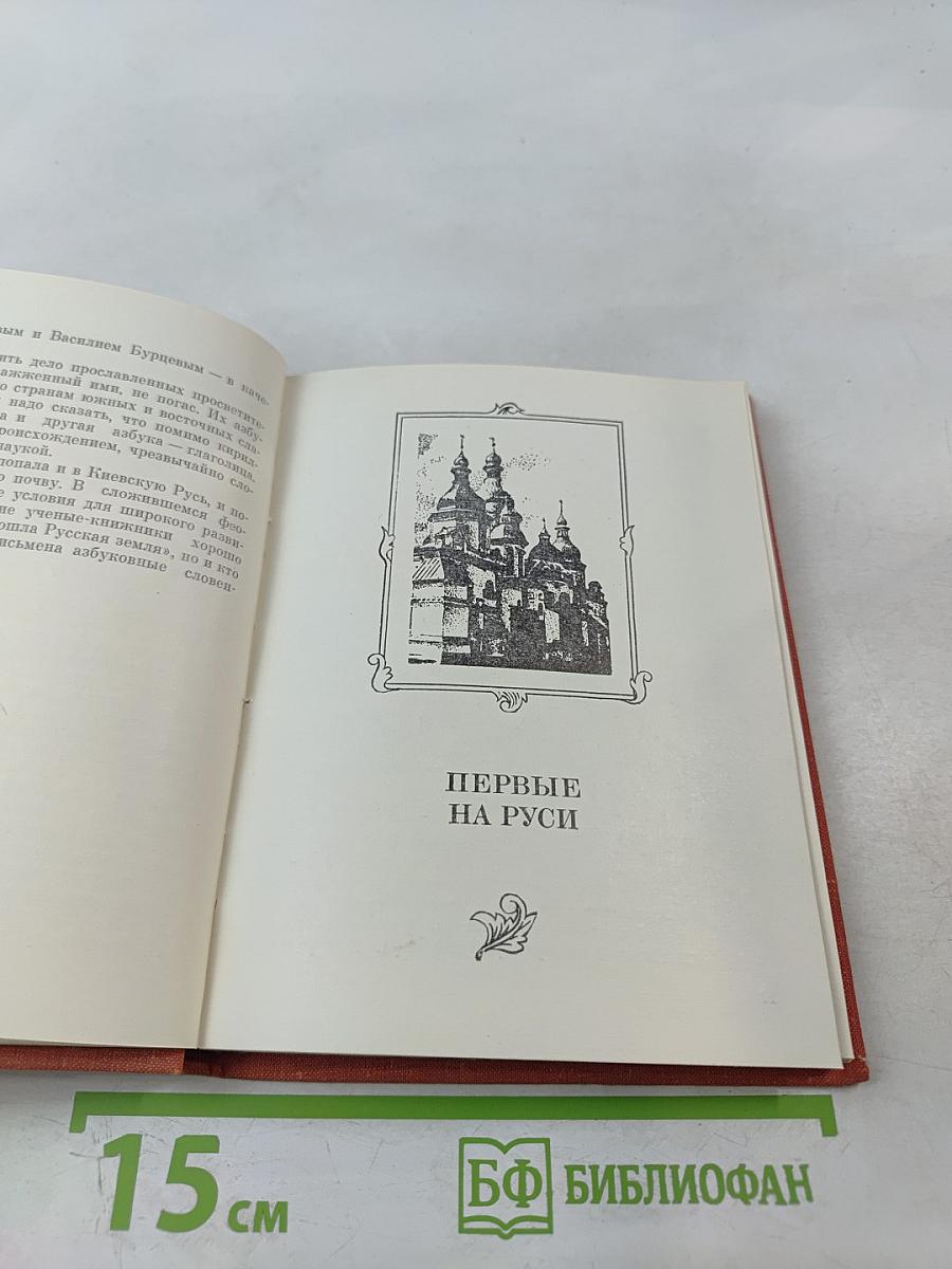 Русь книжная