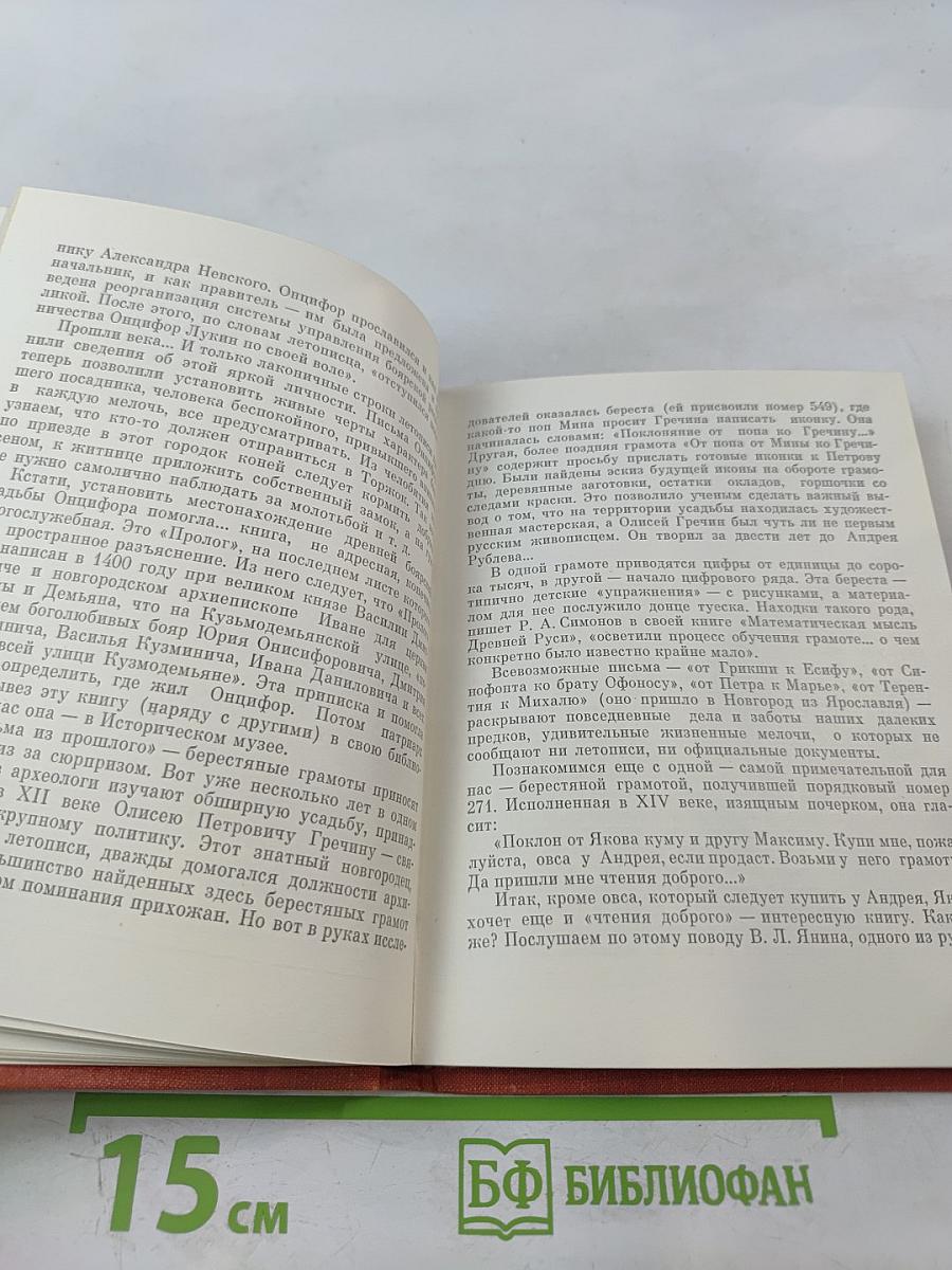 Русь книжная