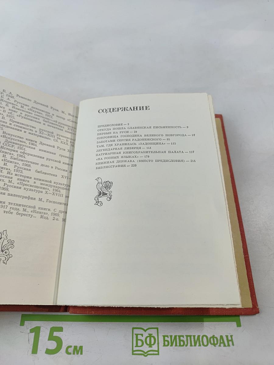 Русь книжная