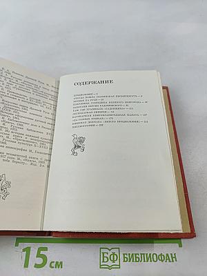 Русь книжная