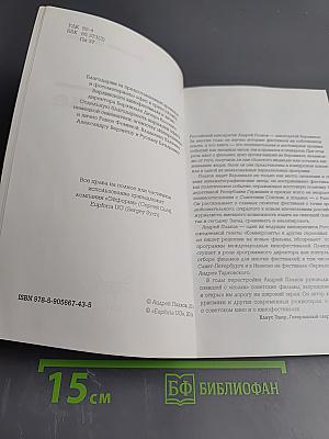 Мой Берлинале