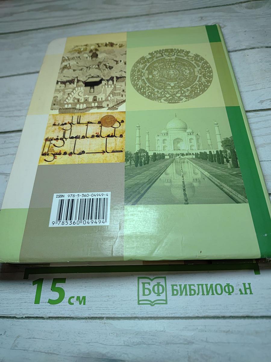 История Средних веков 6 класс