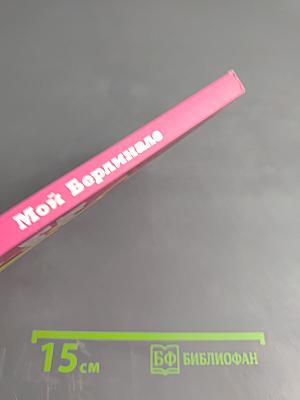 Мой Берлинале