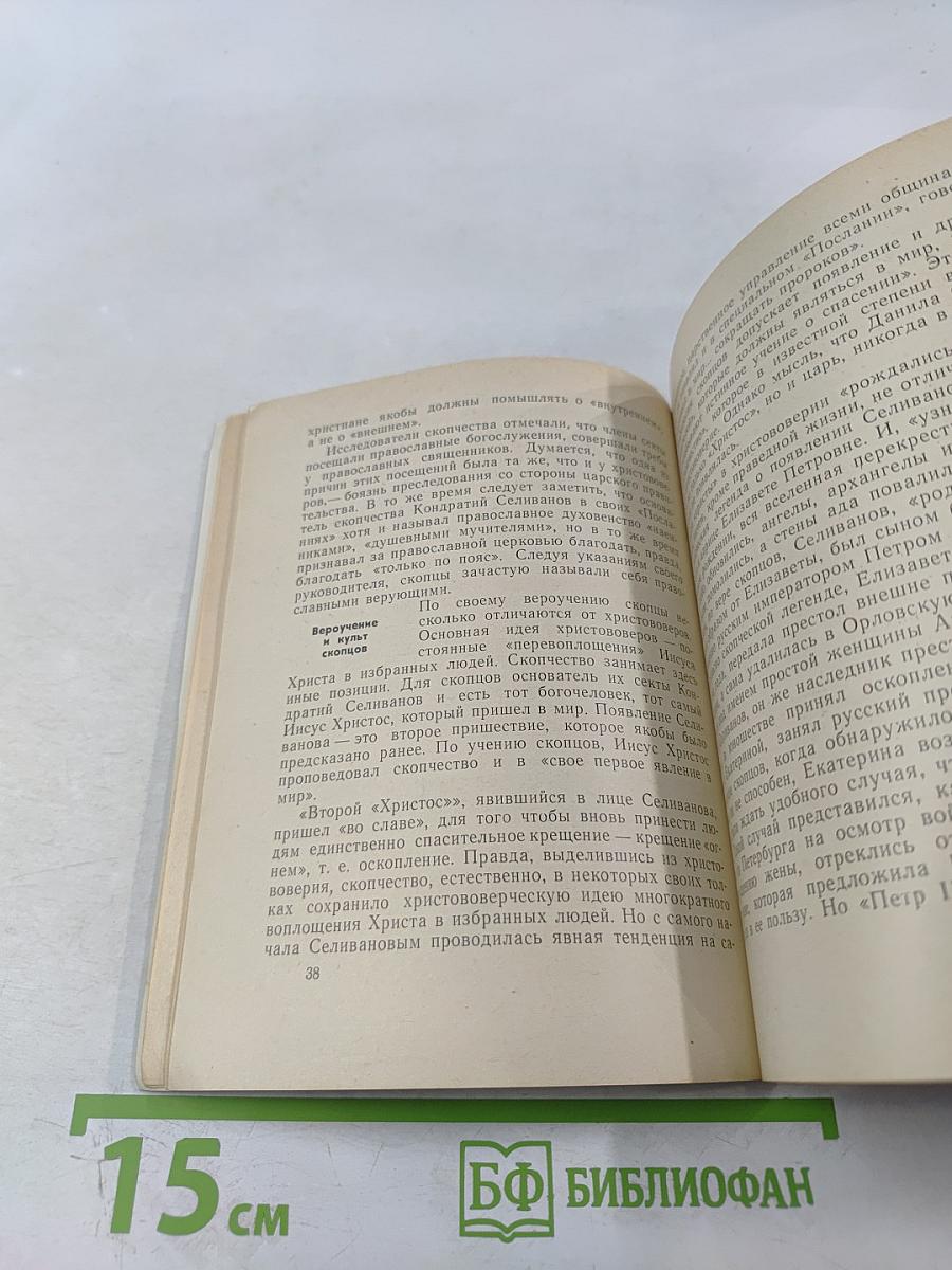 Духовные христиане