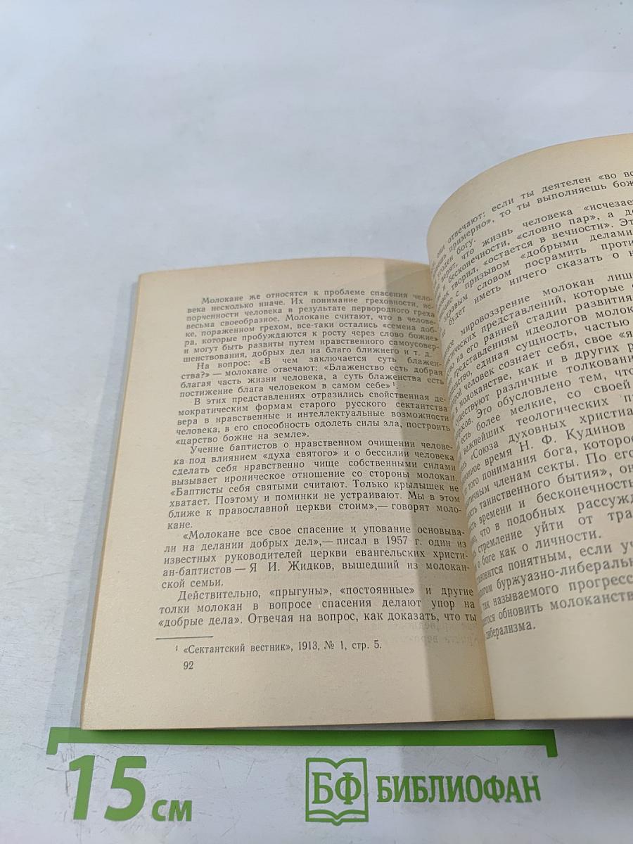 Духовные христиане