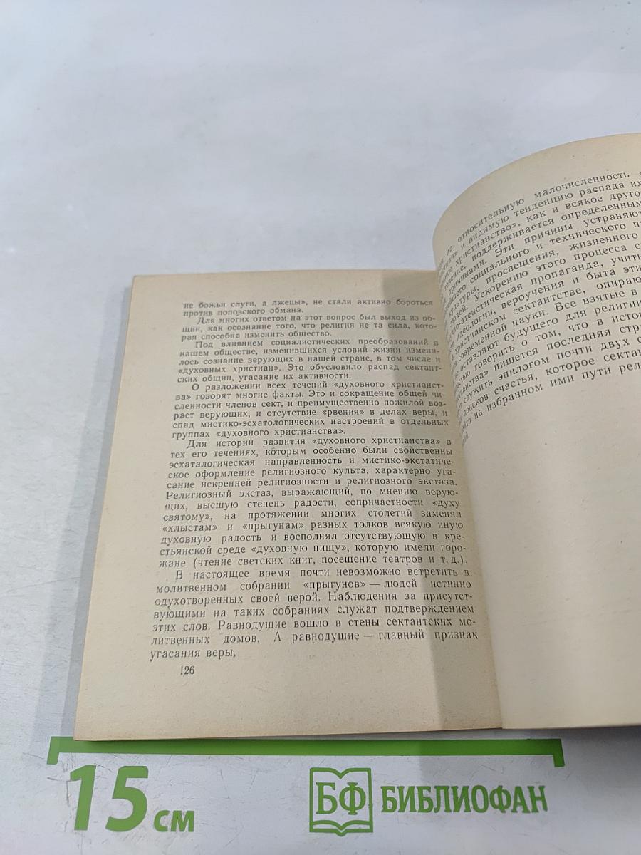 Духовные христиане