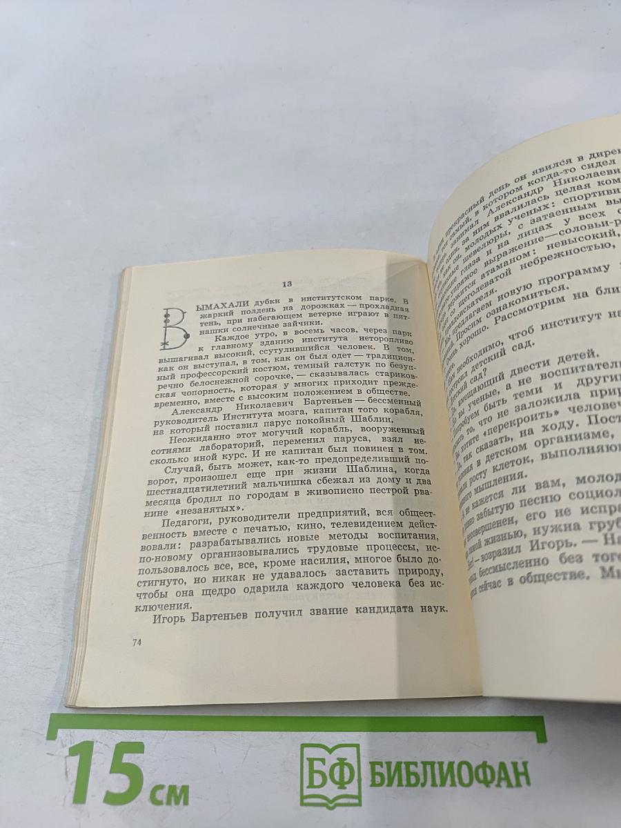 Путешествие длиной в век