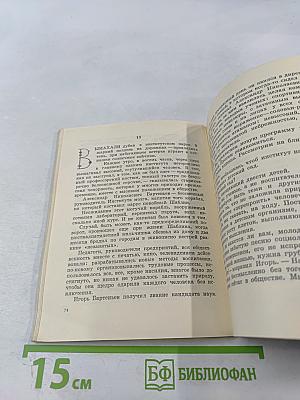 Путешествие длиной в век