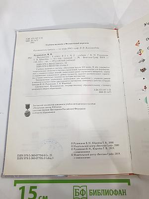Математика. 4 класс. Часть вторая