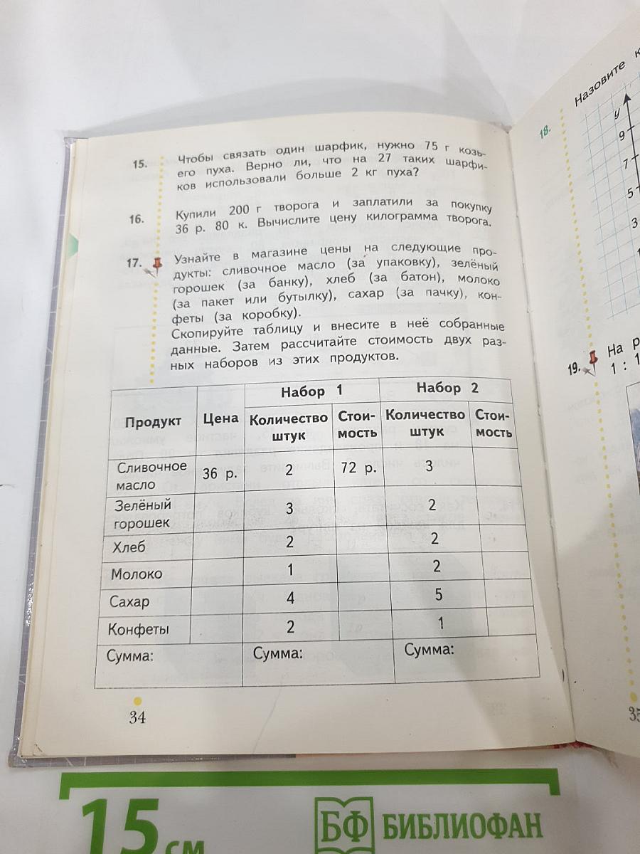 Математика. 4 класс. Часть вторая