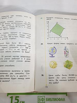 Математика. 4 класс. Часть вторая