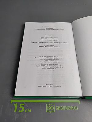 Спин-волновые устройства и эхо-процессоры