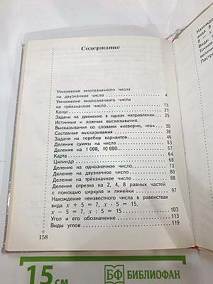 Математика. 4 класс. Часть вторая