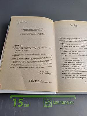 Ни с тобой, ни без тебя