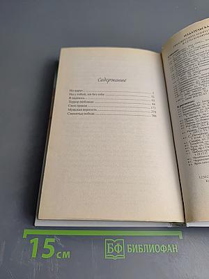 Ни с тобой, ни без тебя