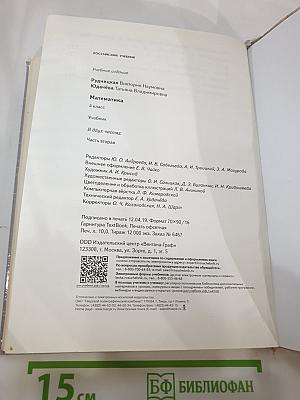 Математика. 4 класс. Часть вторая