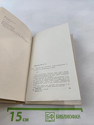 Знамя над высотой