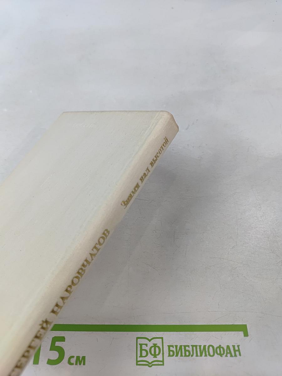 Знамя над высотой