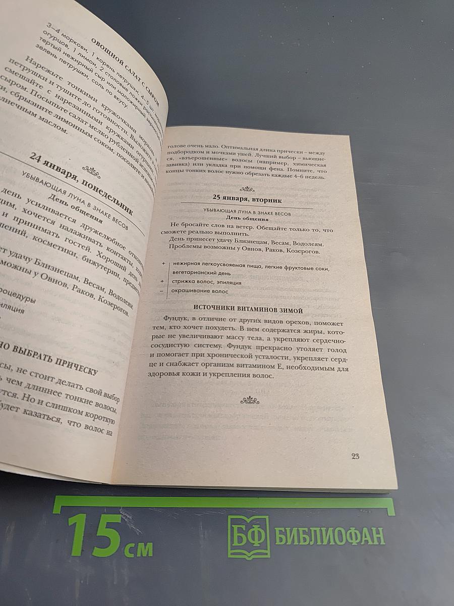 Женский календарь 2011 на каждый день
