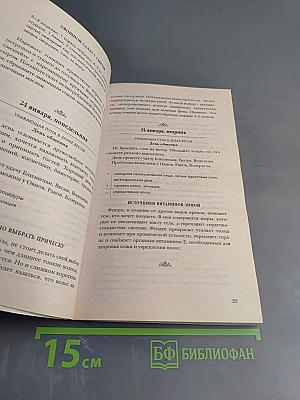 Женский календарь 2011 на каждый день