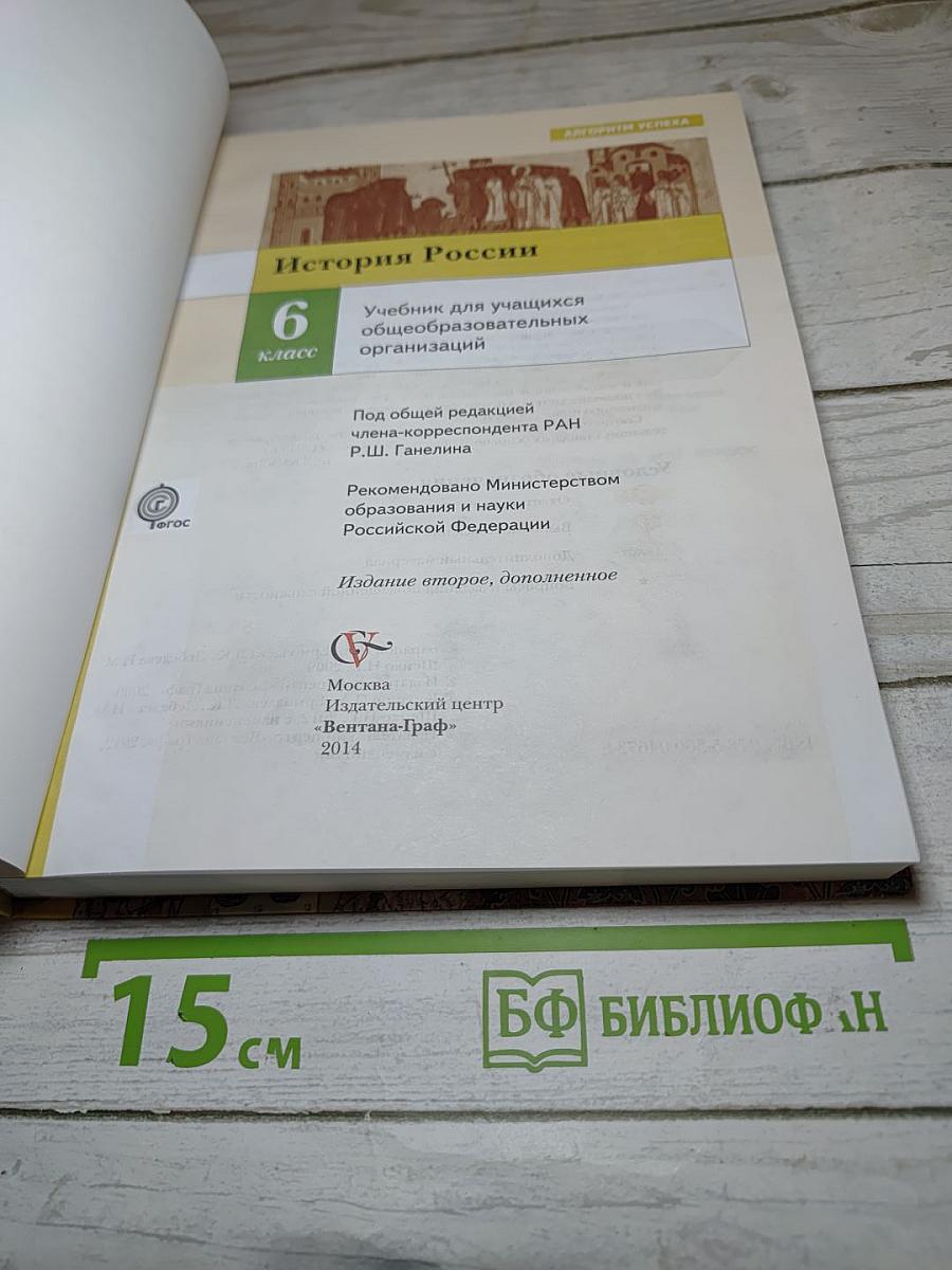История России 6 класс