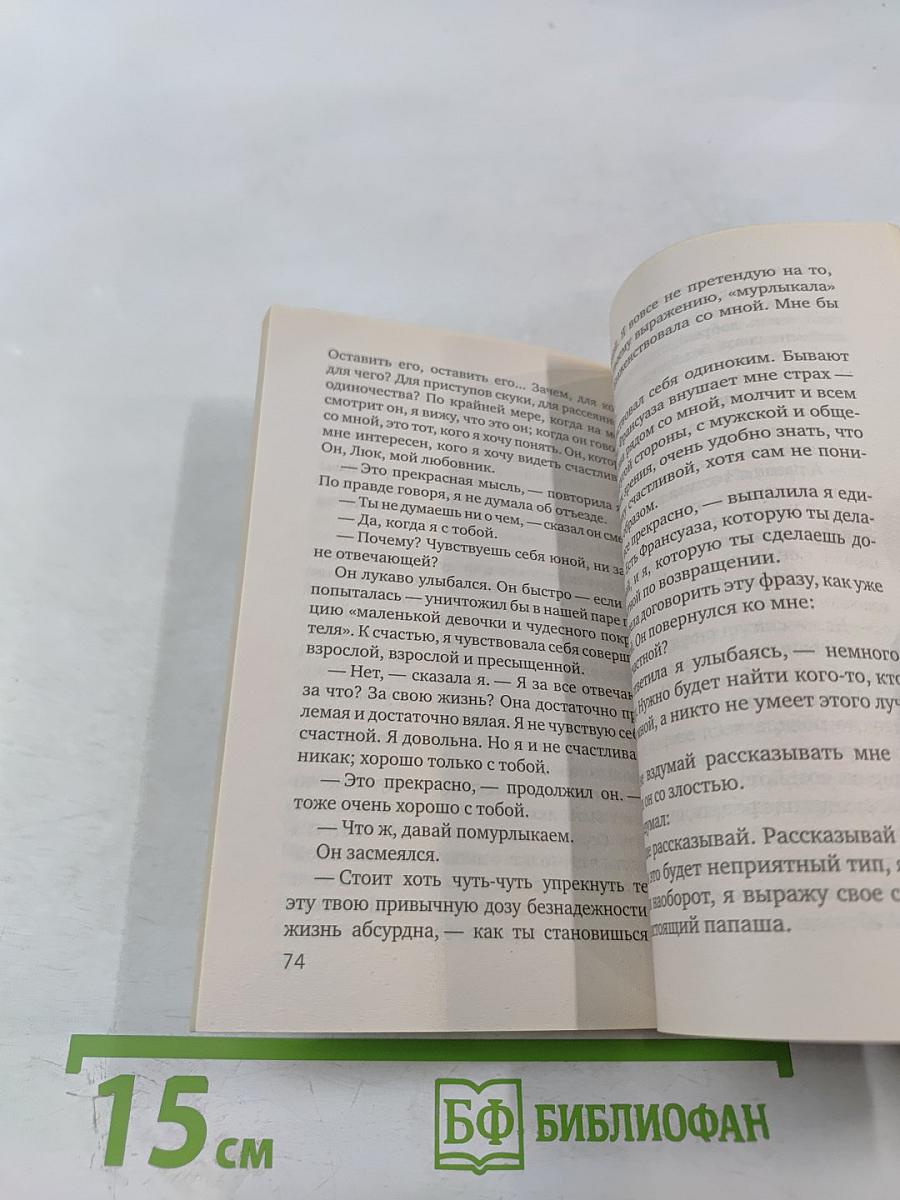 Смутная улыбка