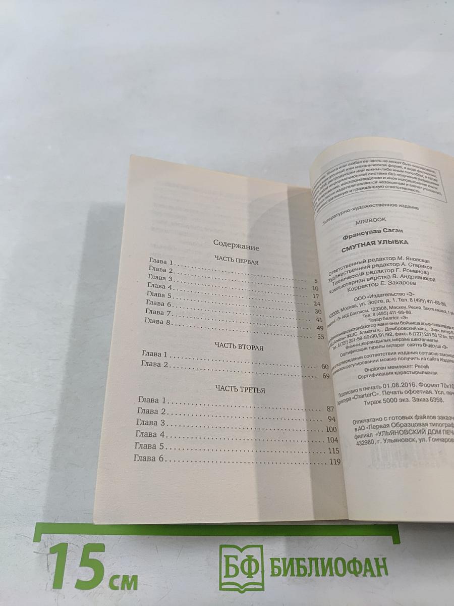 Смутная улыбка