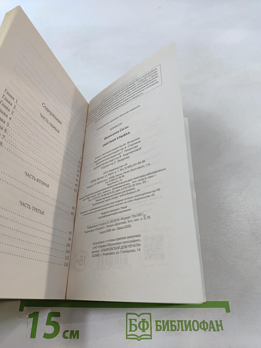 Смутная улыбка