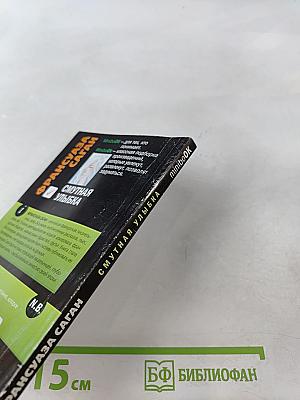 Смутная улыбка